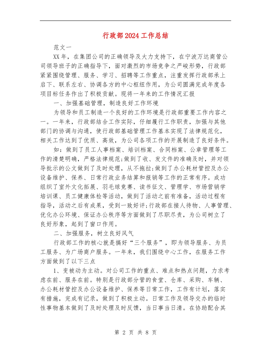 行政部2024工作总结_第2页