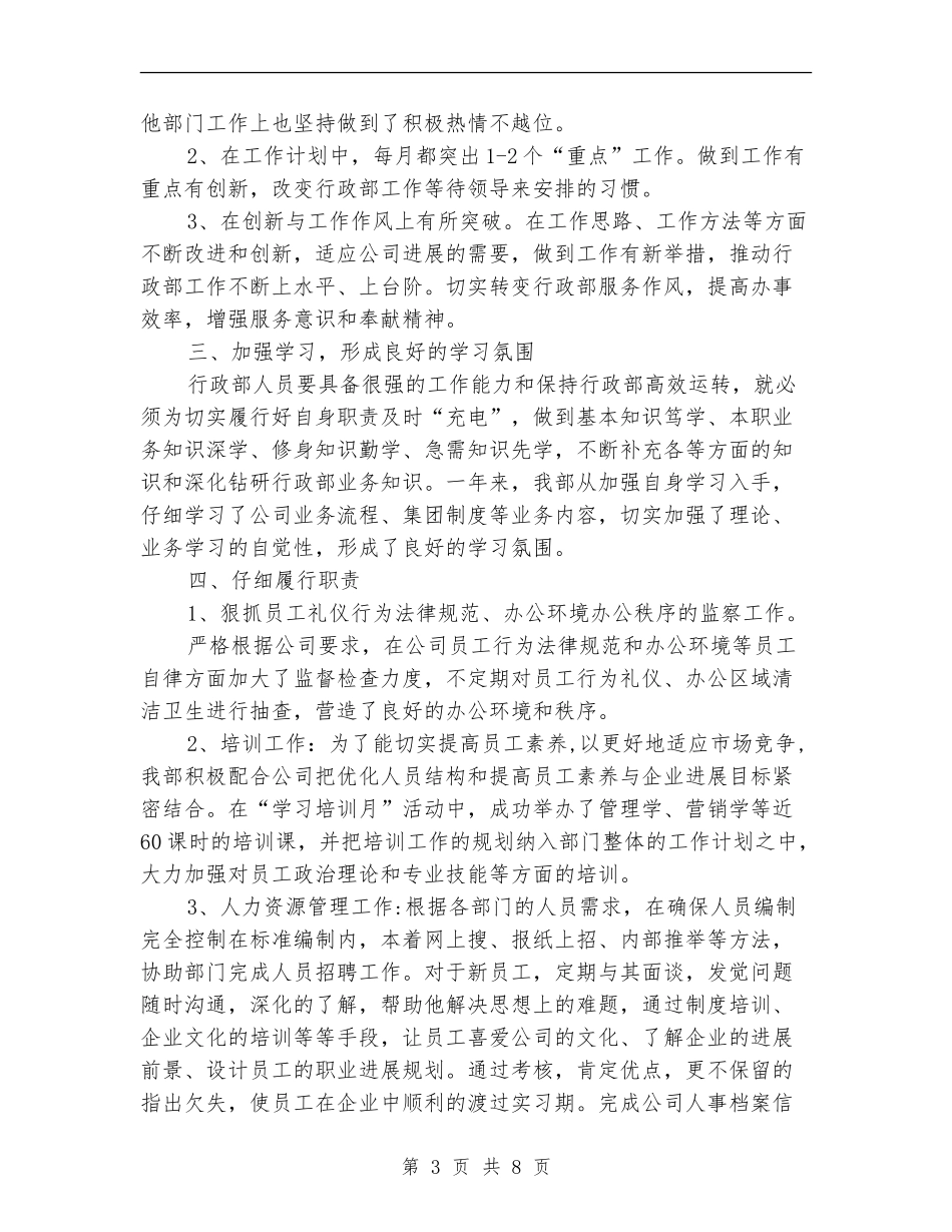 行政部2024工作总结_第3页