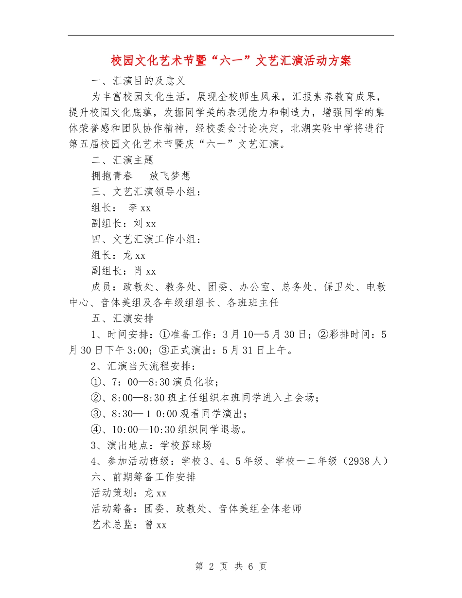 校园文化艺术节暨“六一”文艺汇演活动方案_第2页
