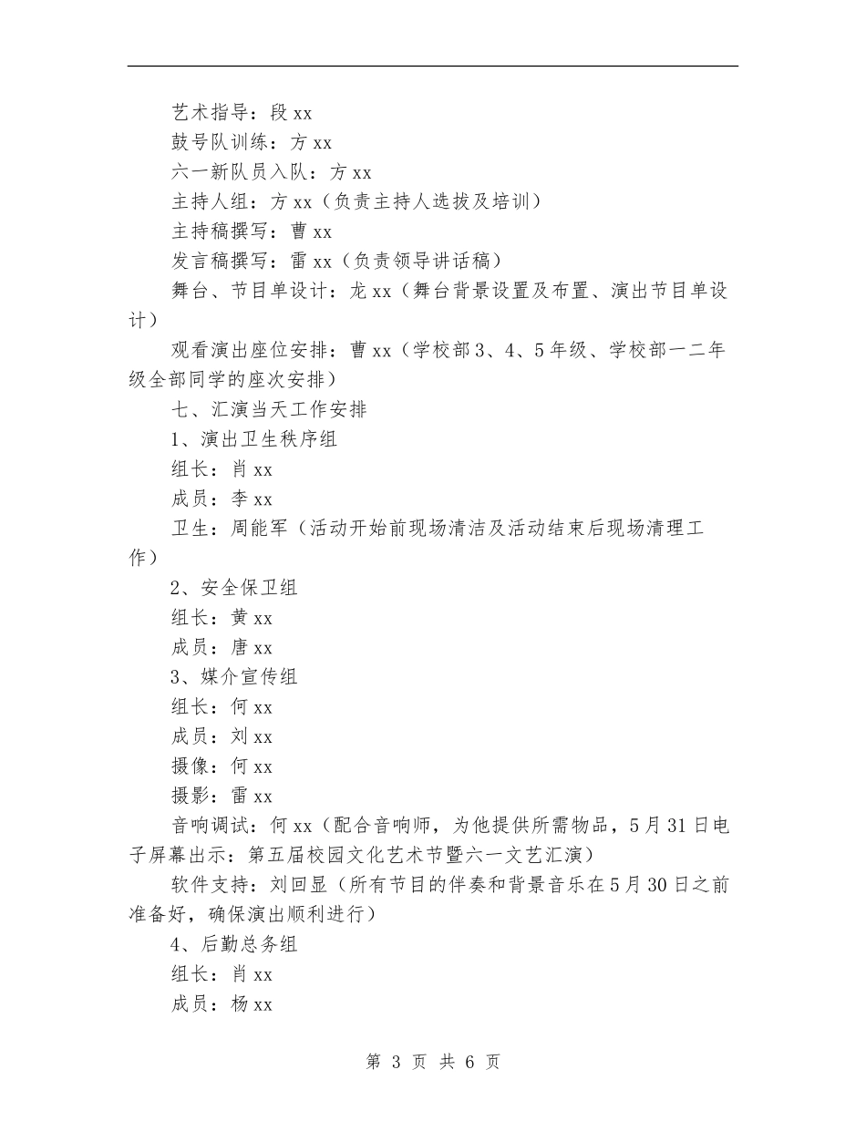 校园文化艺术节暨“六一”文艺汇演活动方案_第3页