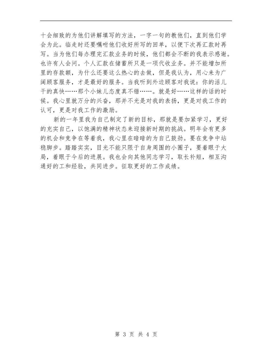 银行职员2024年个人计划_第3页