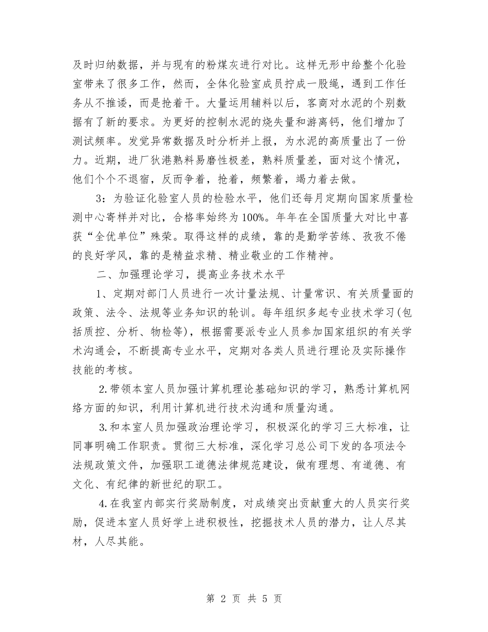 2024年水泥厂员工工作总结与2024年水泥厂销售科个人工作总结范文汇编_第2页