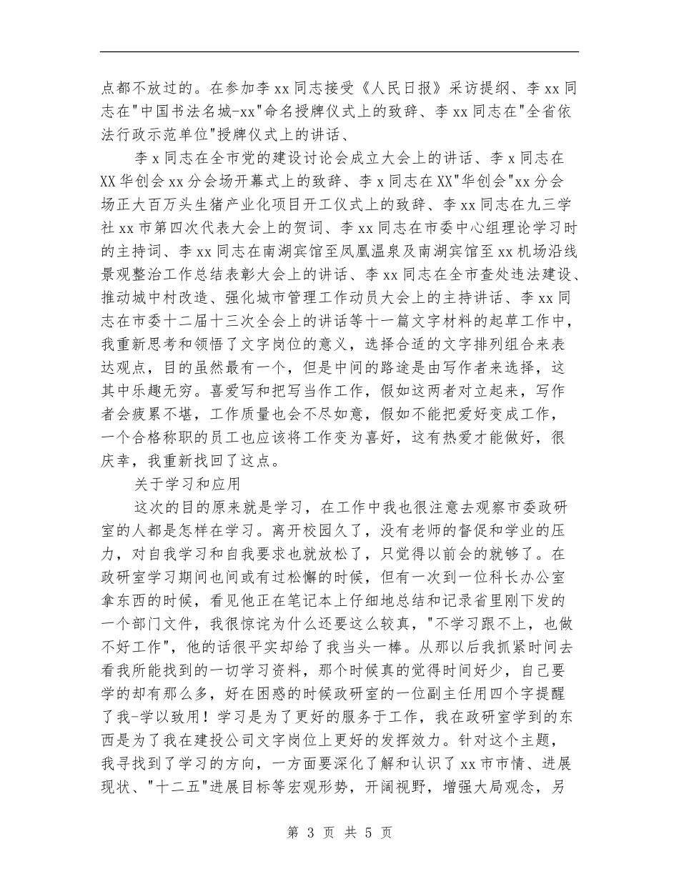 2024年外派学习个人工作总结_第3页