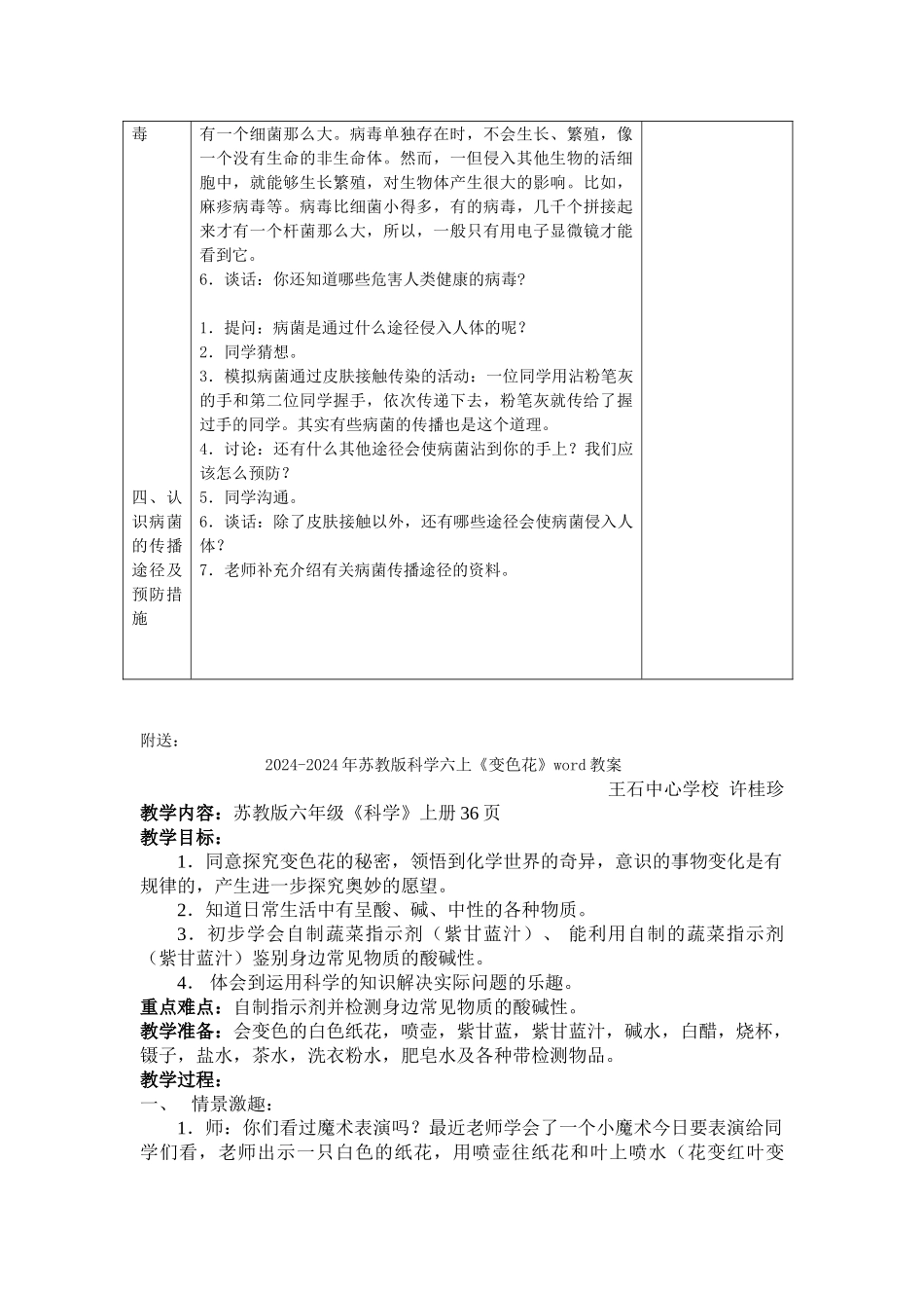 2024-2024年苏教版科学六上《做酸奶》表格式教案_第3页