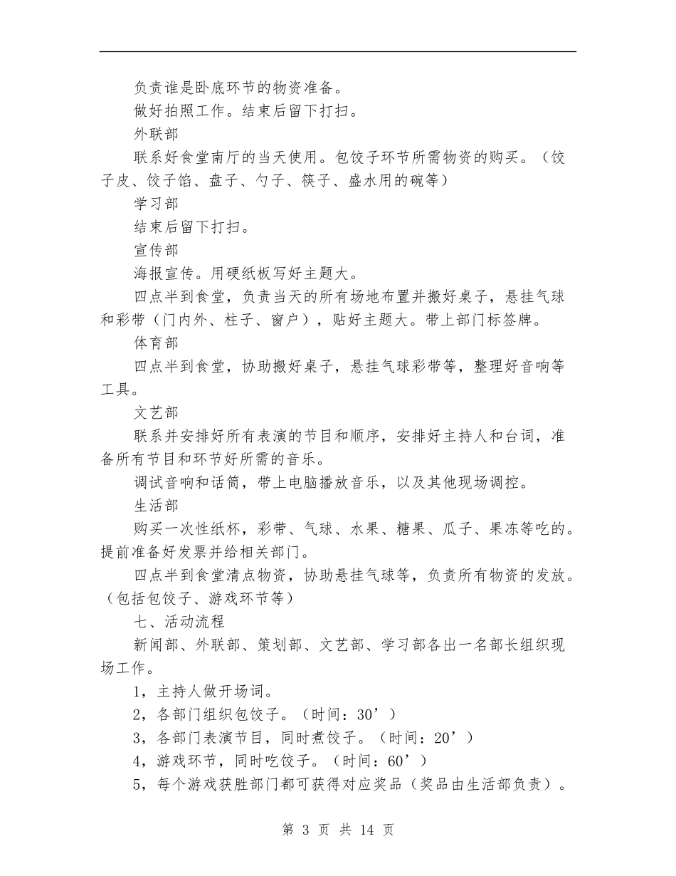 拓展策划书范文4篇_第3页