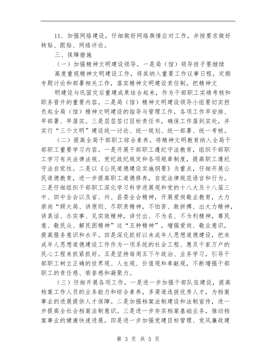 2024年档案局宣传和精神文明建设工作计划_第3页