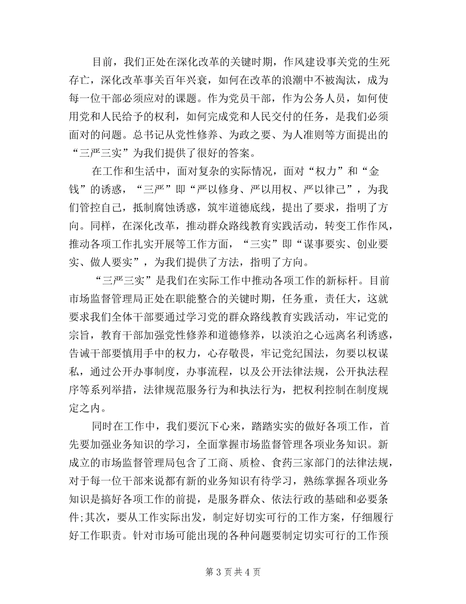 2024年三严三实学习思想汇报：做个“简单人”_第3页