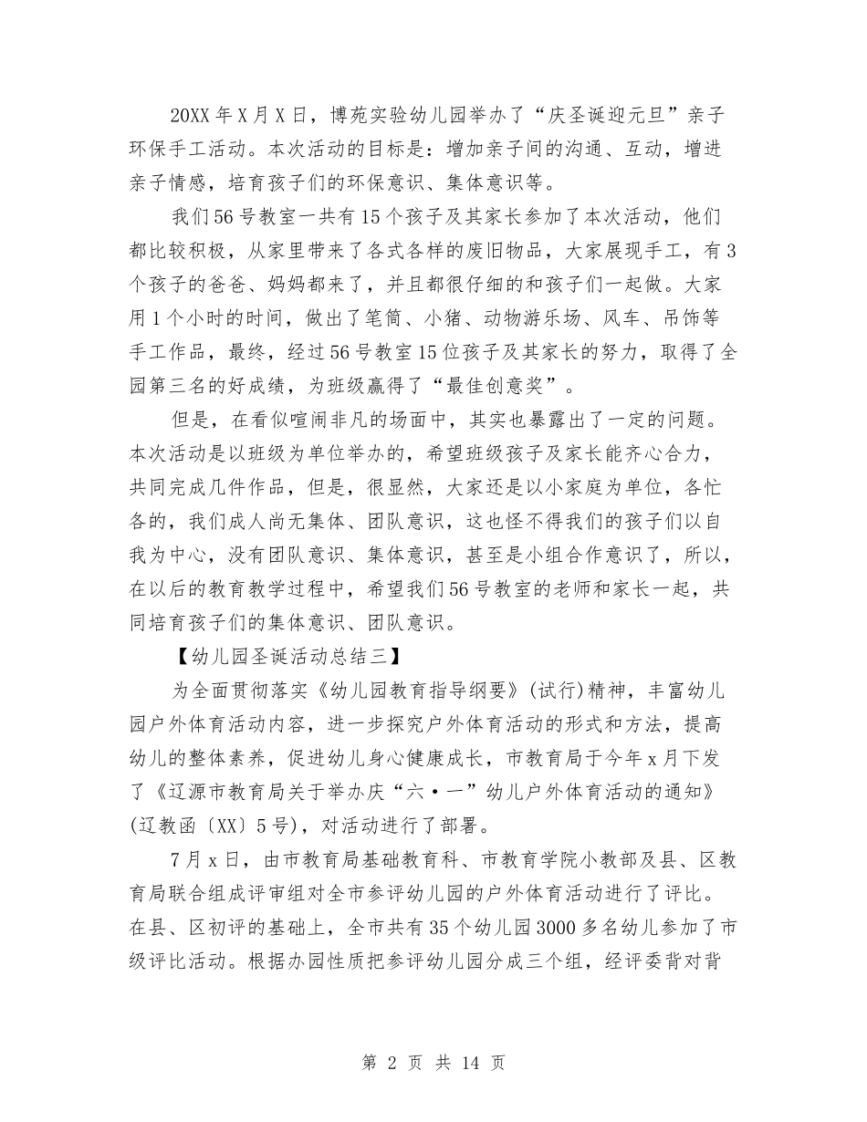 2024年幼儿园圣诞活动总结三篇与2024年幼儿园大一班班主任工作计划范文新版汇编_第2页