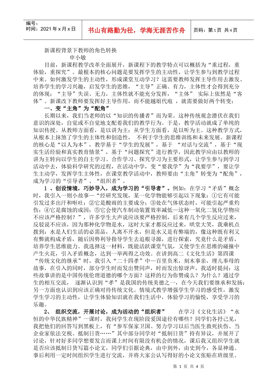 今天的中学生，生活在复杂多变，充满生机和活力的社会环境之中，_第1页