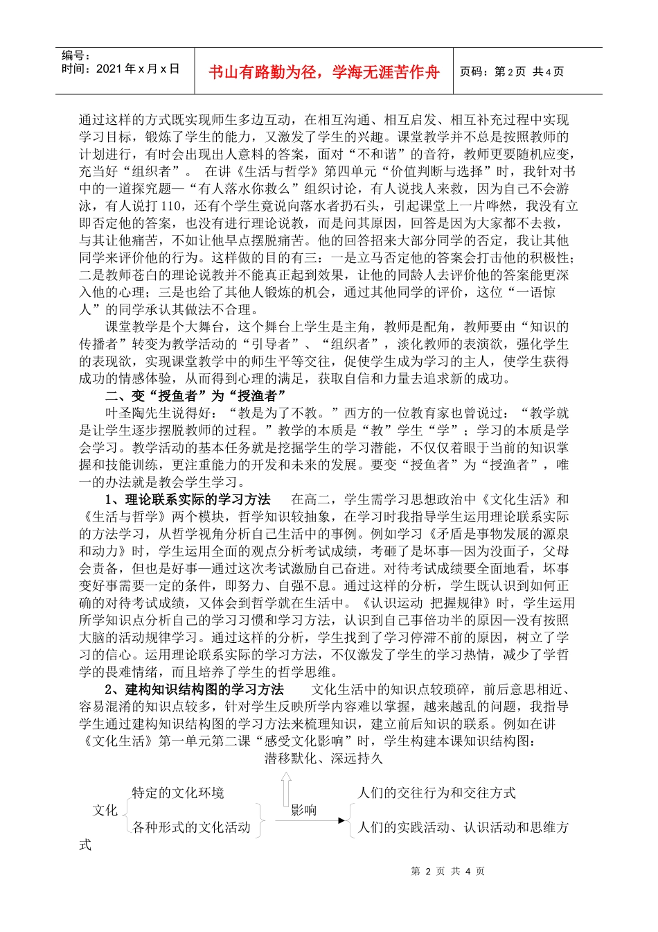 今天的中学生，生活在复杂多变，充满生机和活力的社会环境之中，_第2页