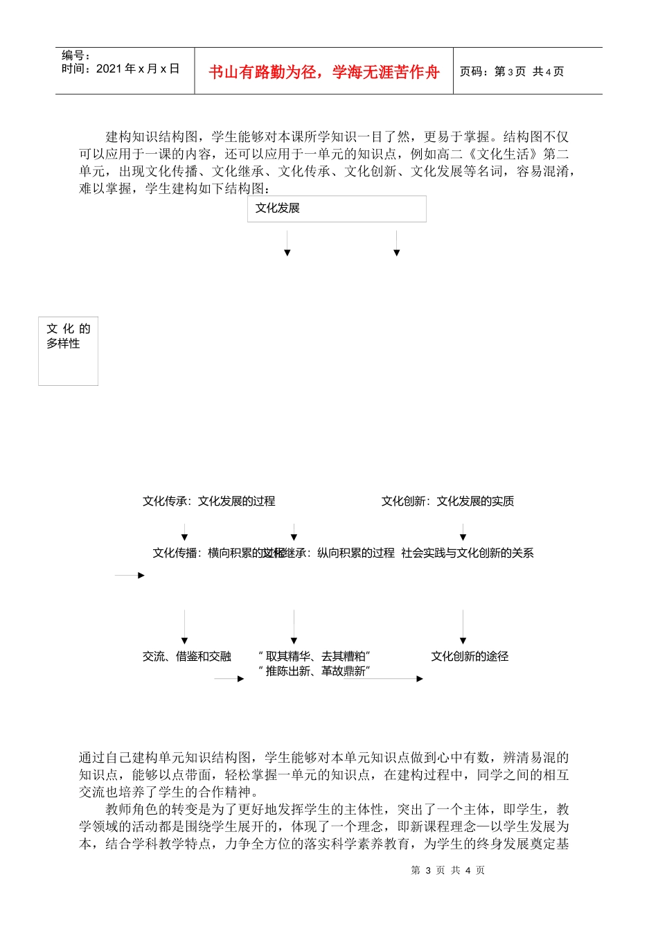 今天的中学生，生活在复杂多变，充满生机和活力的社会环境之中，_第3页
