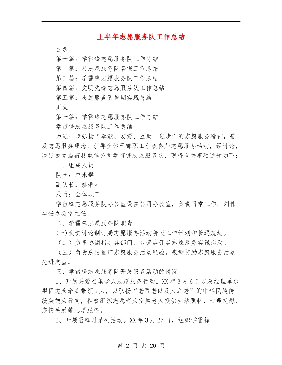 上半年志愿服务队工作总结_第2页