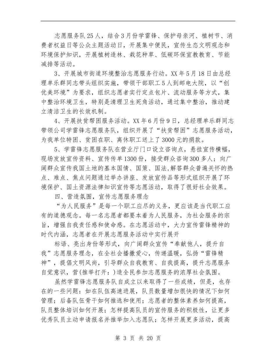 上半年志愿服务队工作总结_第3页