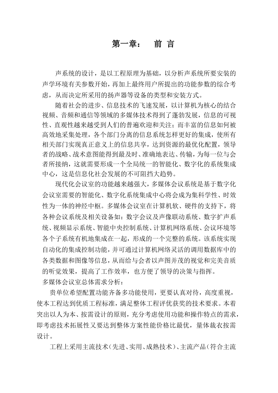 会议室会议扩声系统的设计(DOC32页)_第2页