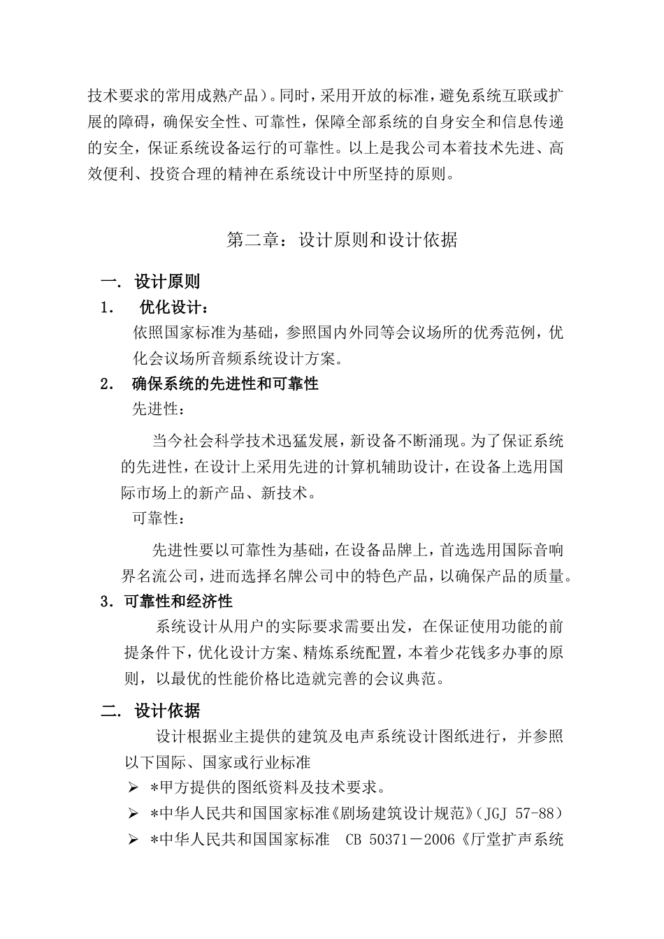 会议室会议扩声系统的设计(DOC32页)_第3页