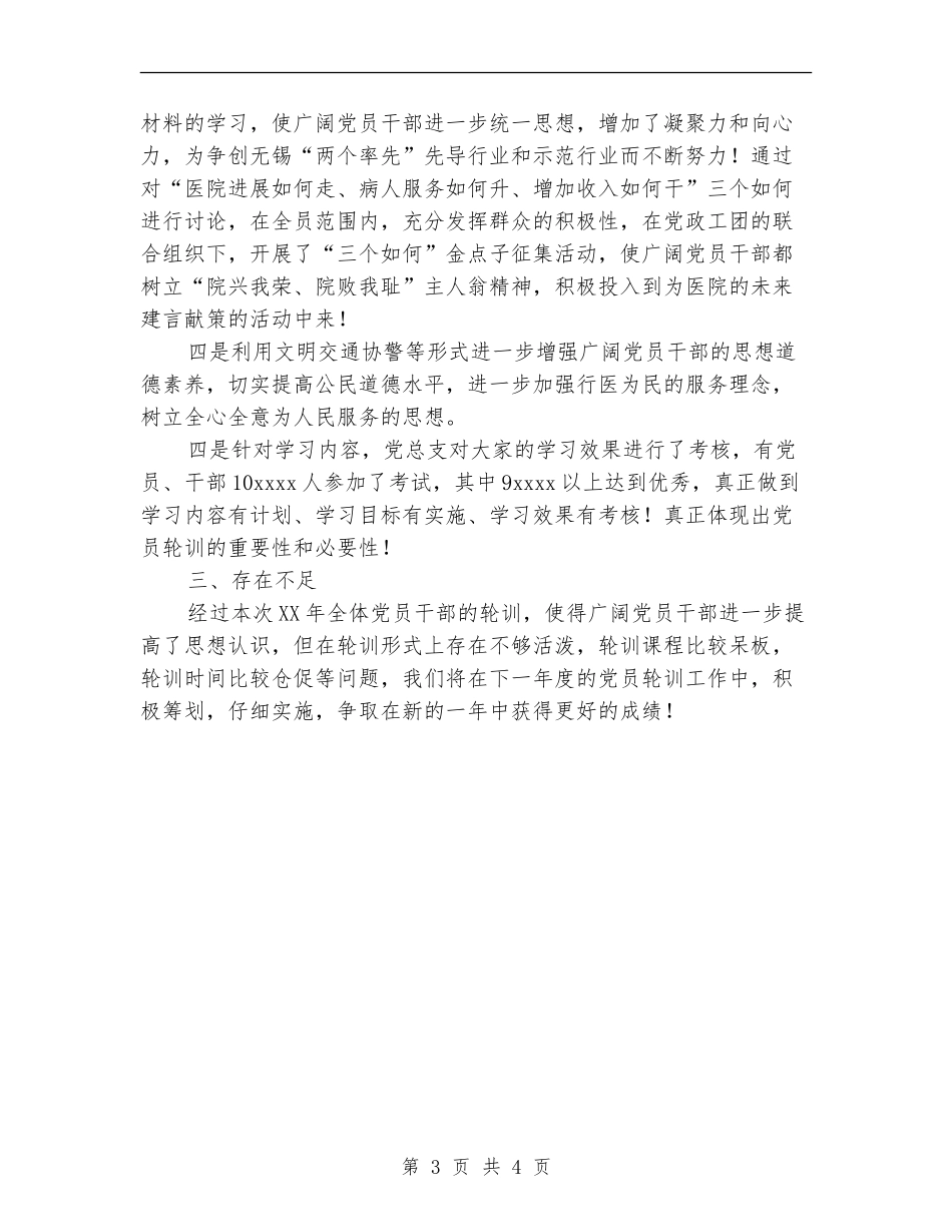 2024年医院党员轮训工作总结_第3页