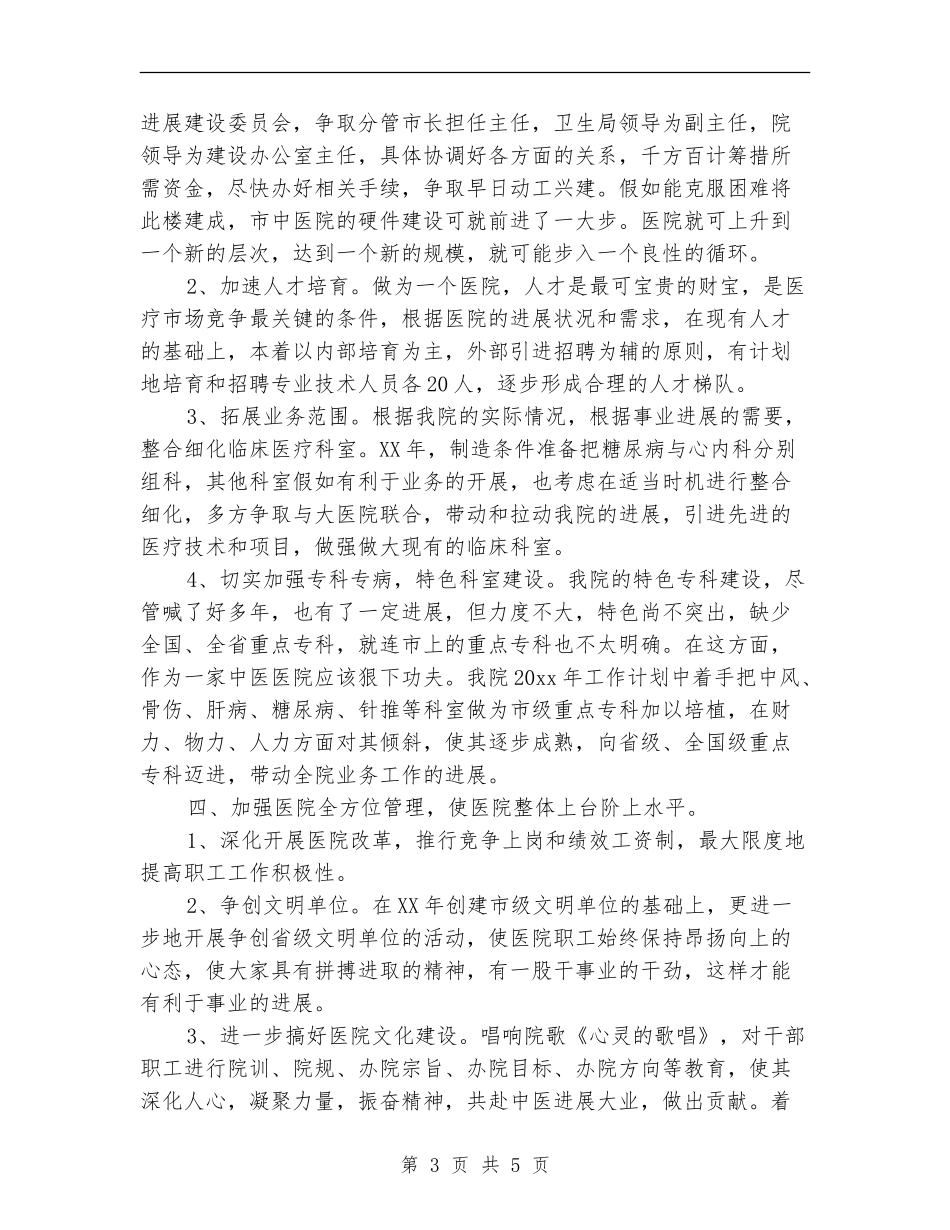 医院心内科工作计划_第3页