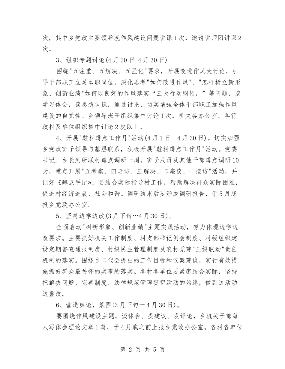 区委作风建设年活动方案_第2页