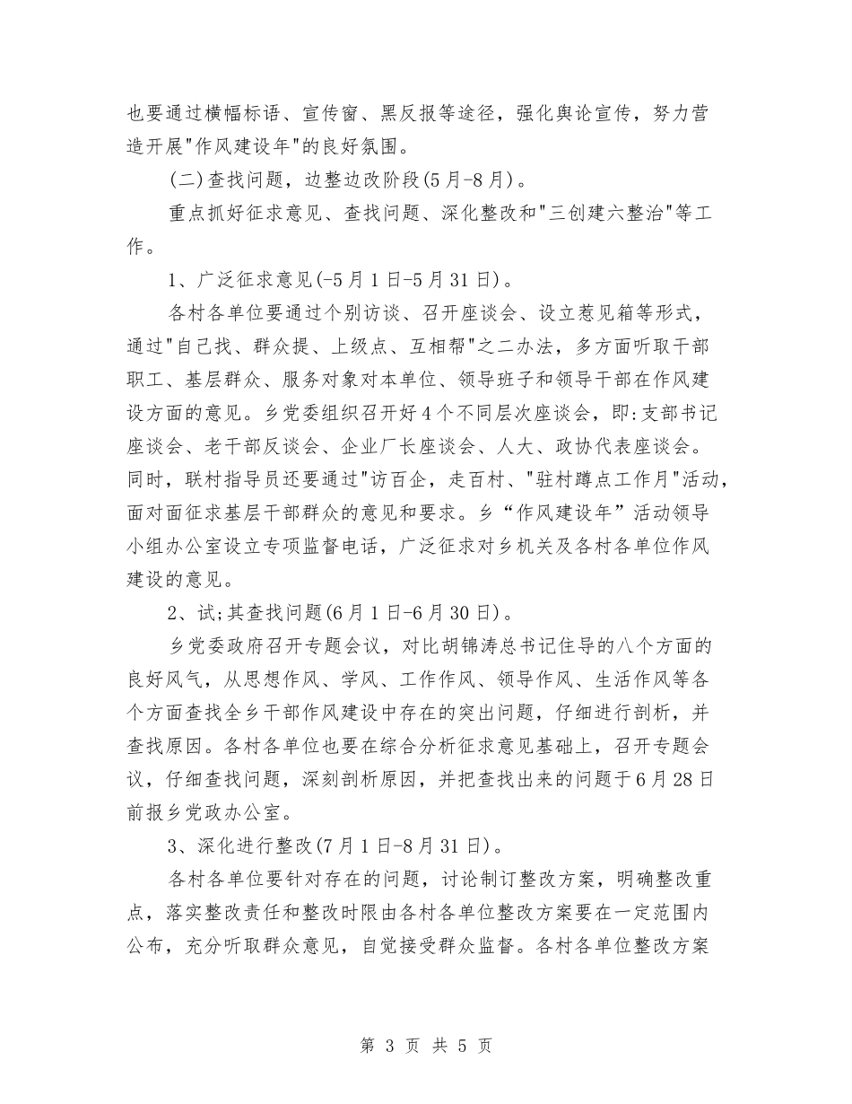 区委作风建设年活动方案_第3页