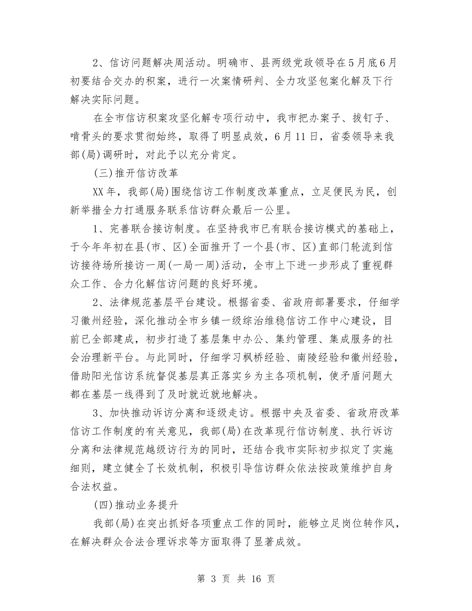 2024年度信访工作总结与2024年度储运站后勤工作总结汇编_第3页