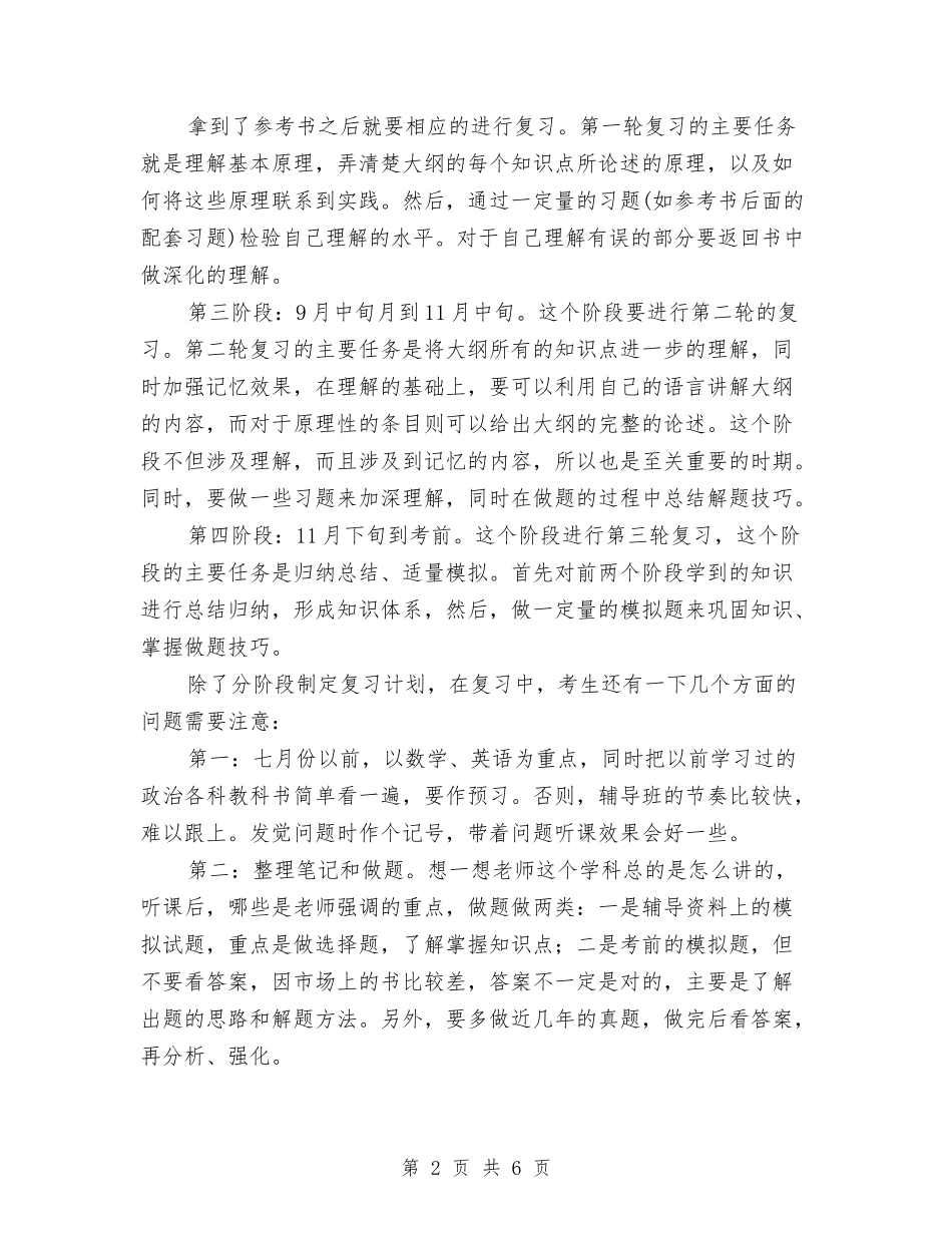 2024年考研公共课复习计划与2024年考研读书的学习计划范文汇编_第2页