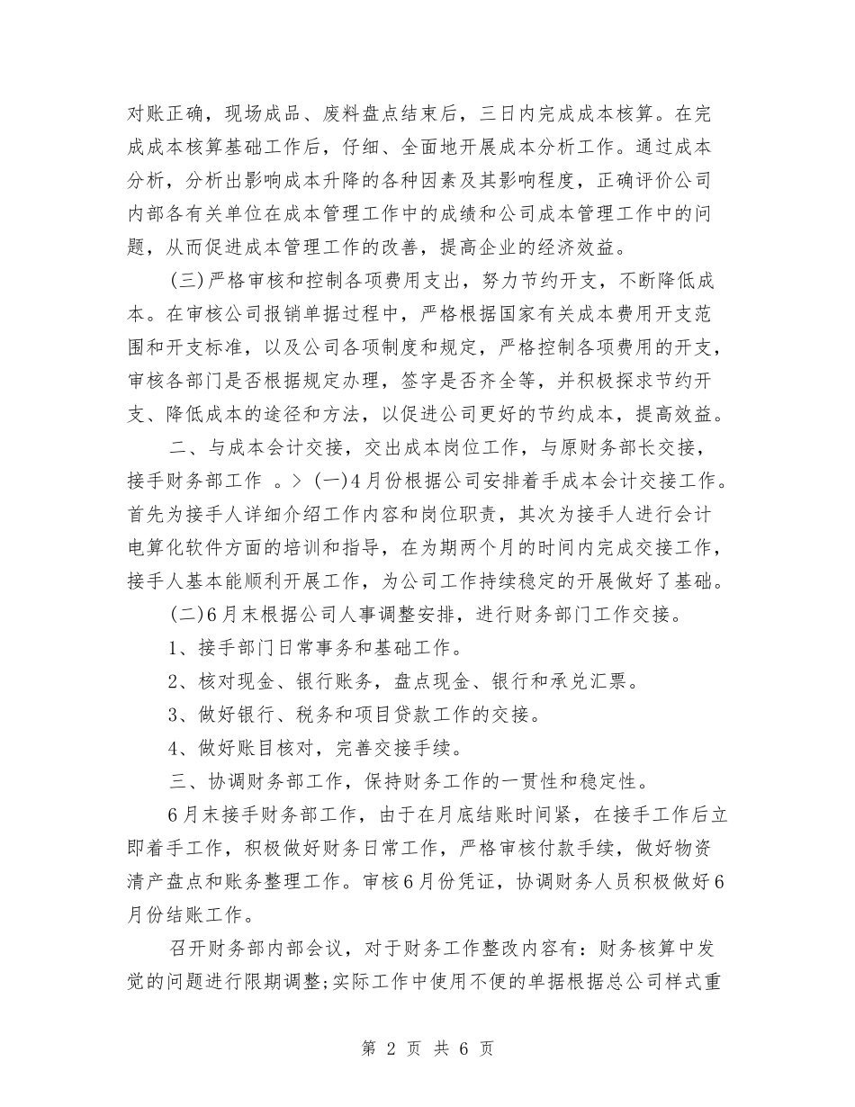 2024年企业财务年中工作总结与2024年企业财务年度工作总结汇编_第2页