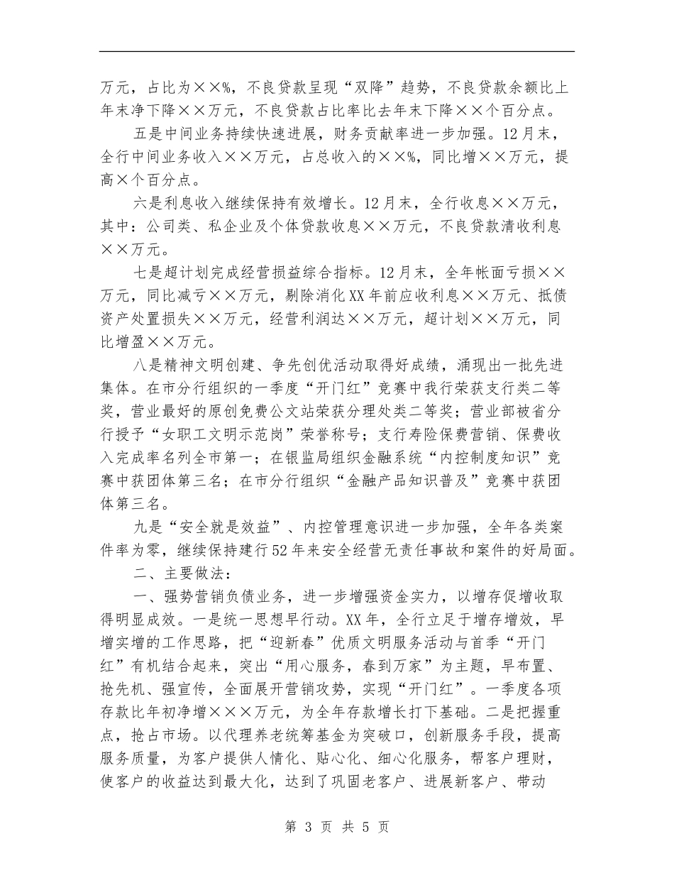 商业银行支行2024年度工作总结【最新版】_第3页
