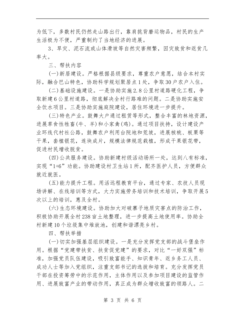 2024精准扶贫工作计划表格1_第3页