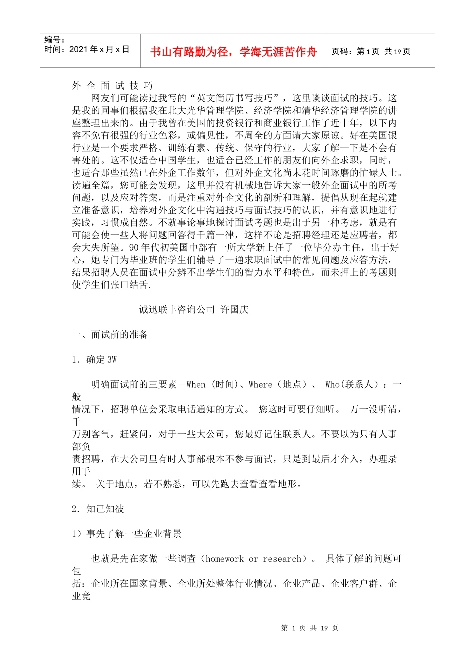 外企面试技巧_第1页