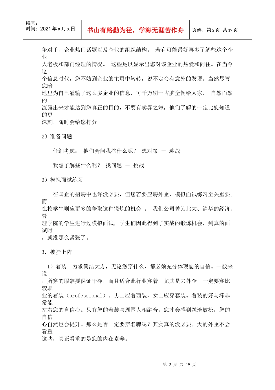 外企面试技巧_第2页