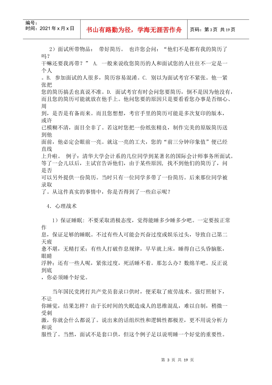 外企面试技巧_第3页