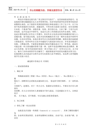 外企面试技巧