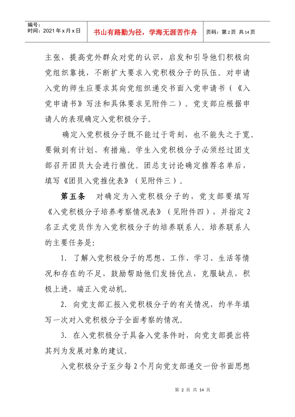 学院城市学院委员会发展党员工作实施办法_第2页