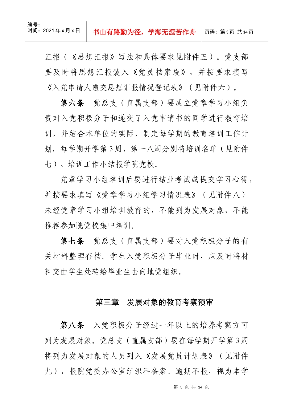 学院城市学院委员会发展党员工作实施办法_第3页