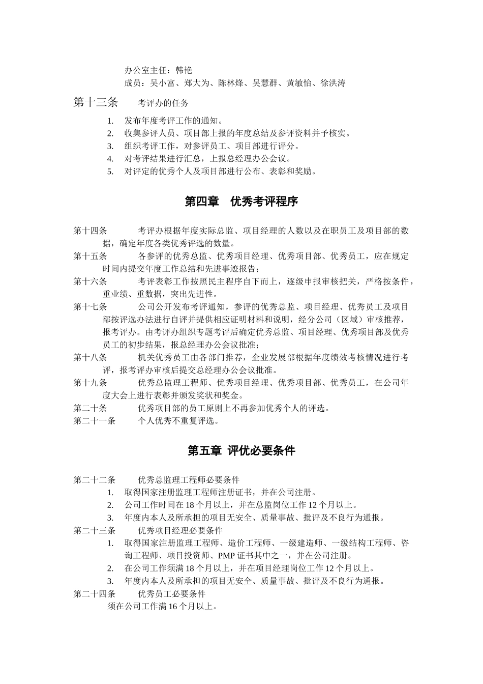 人力资源-202207优秀考评办法_第2页