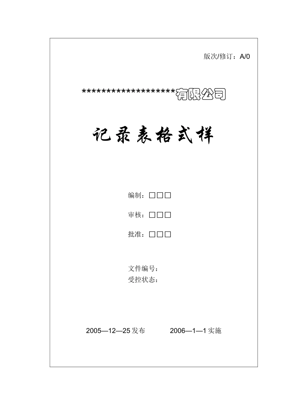 压力容器制造记录表格式样_第1页