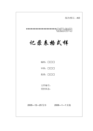 压力容器制造记录表格式样