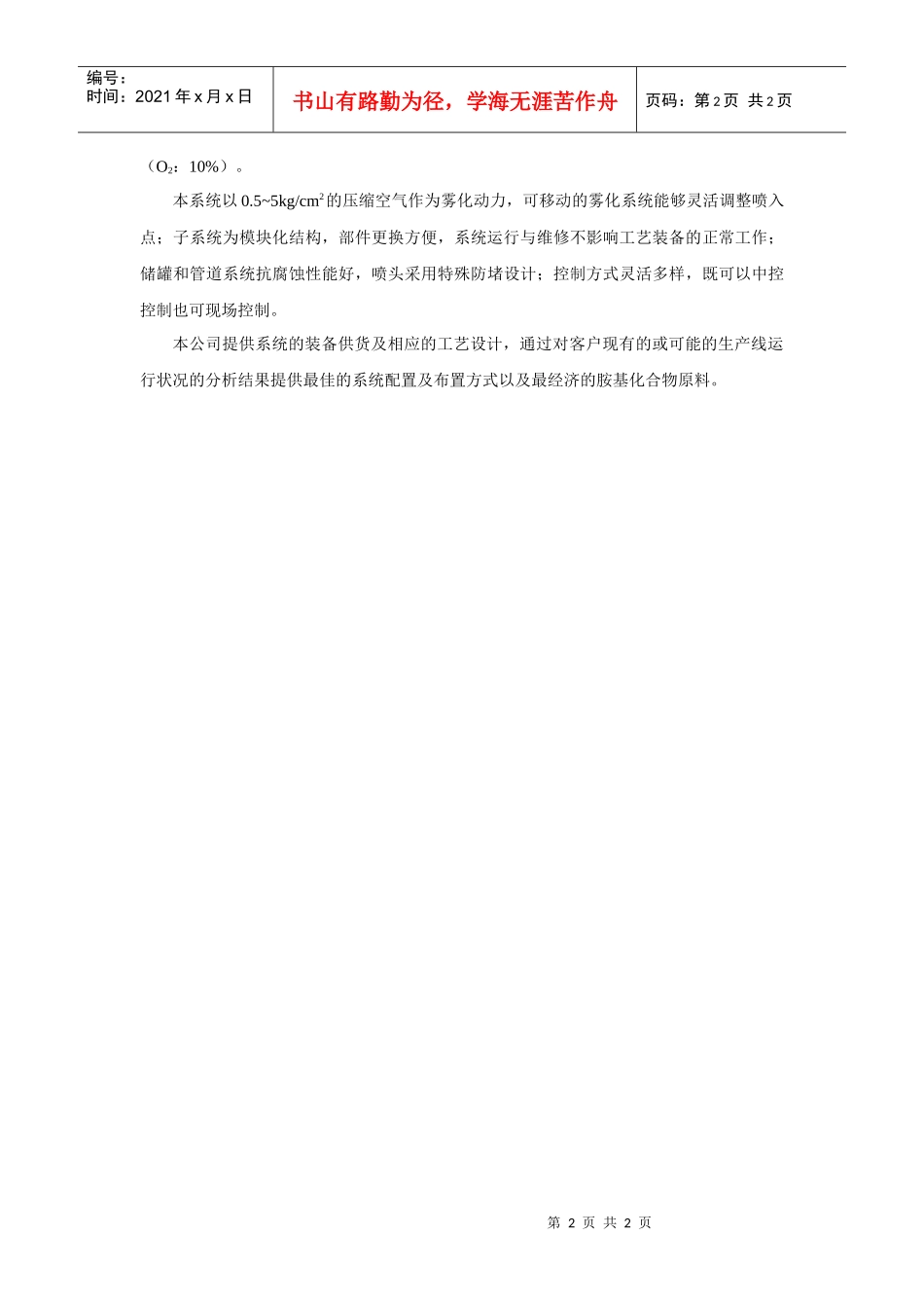 人力资源-2022SNCR降低水泥窑氮氧化物排放新技术及成套装置_第2页