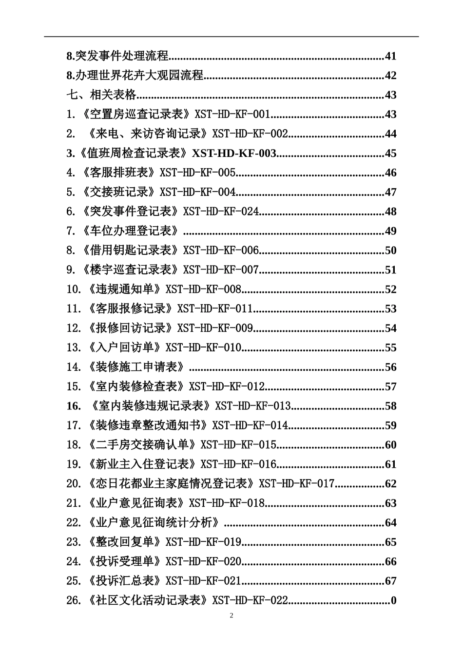 客服部工作手册(9000)_第3页