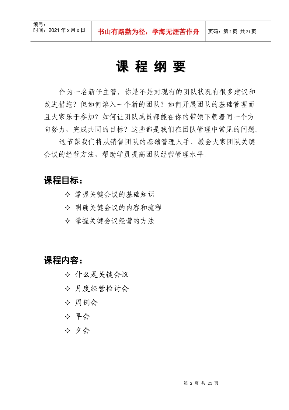 关键会议学员手册_第2页