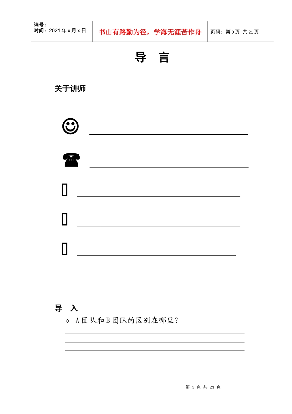 关键会议学员手册_第3页