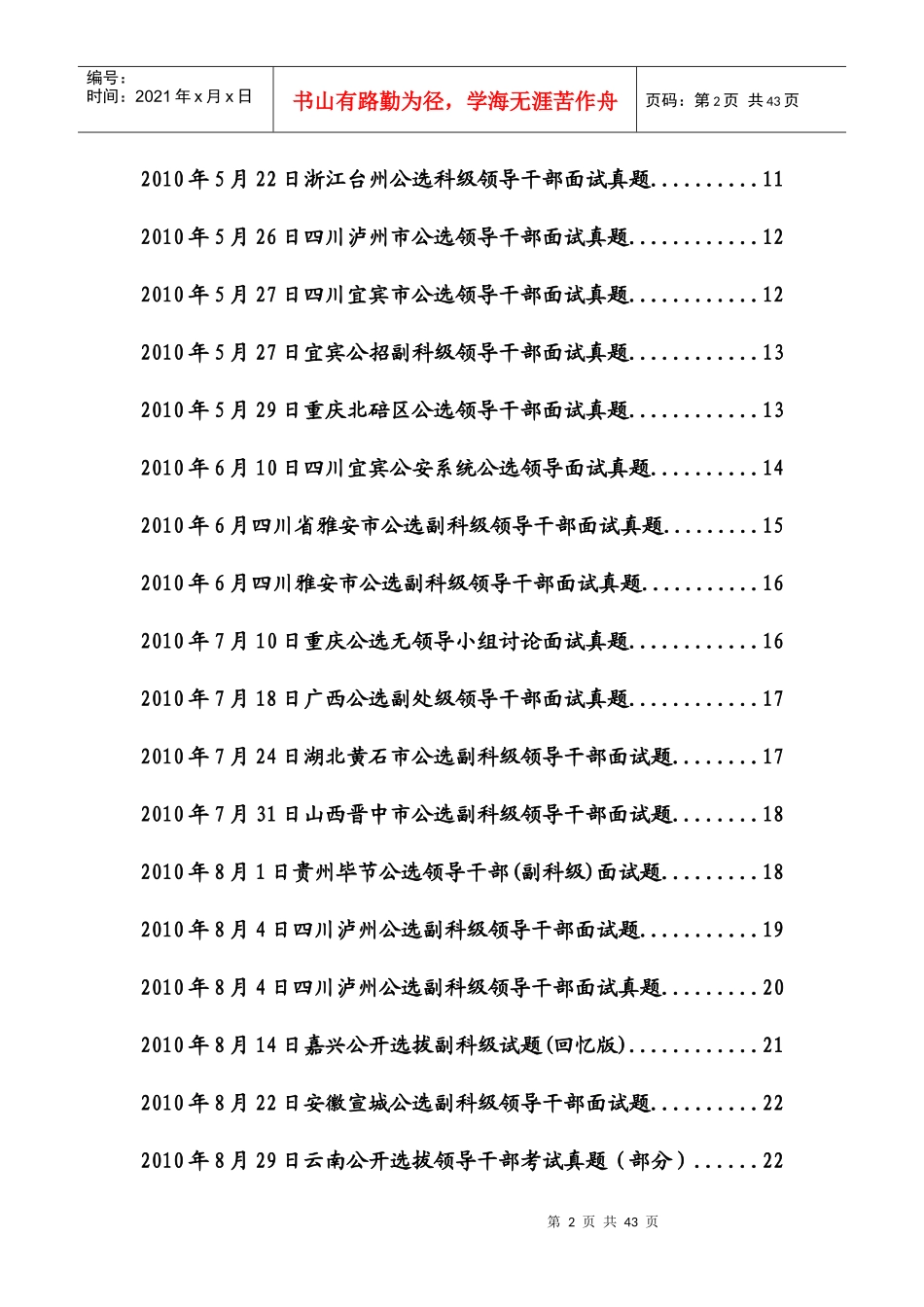 人力资源-2022(精选09年以来党政领导干部公开选拔和竞争上岗面试_第2页