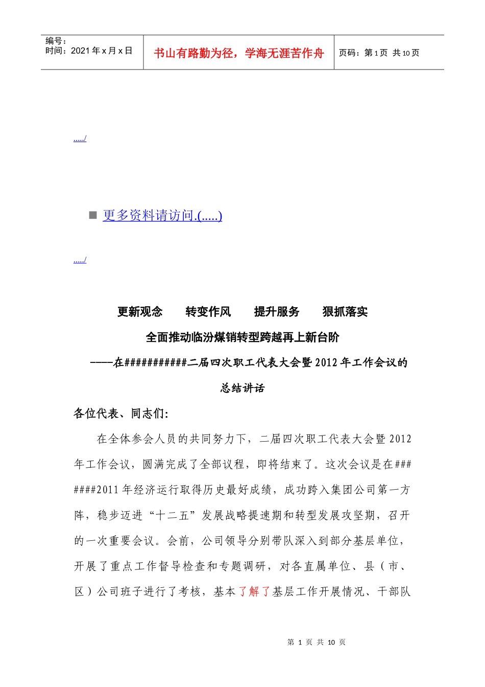 二届四次职工代表大会工作会议_第1页