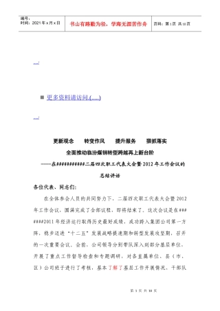二届四次职工代表大会工作会议