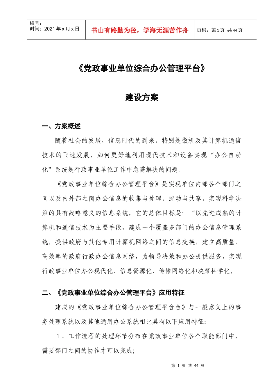 《行政事业单位综合办公管理平台》建设方案_第1页