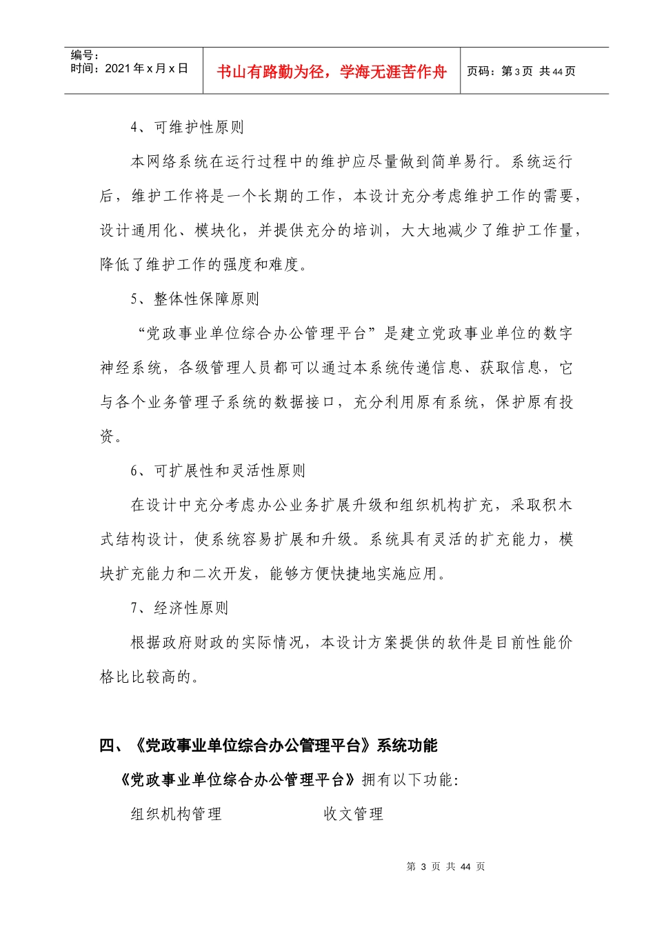 《行政事业单位综合办公管理平台》建设方案_第3页