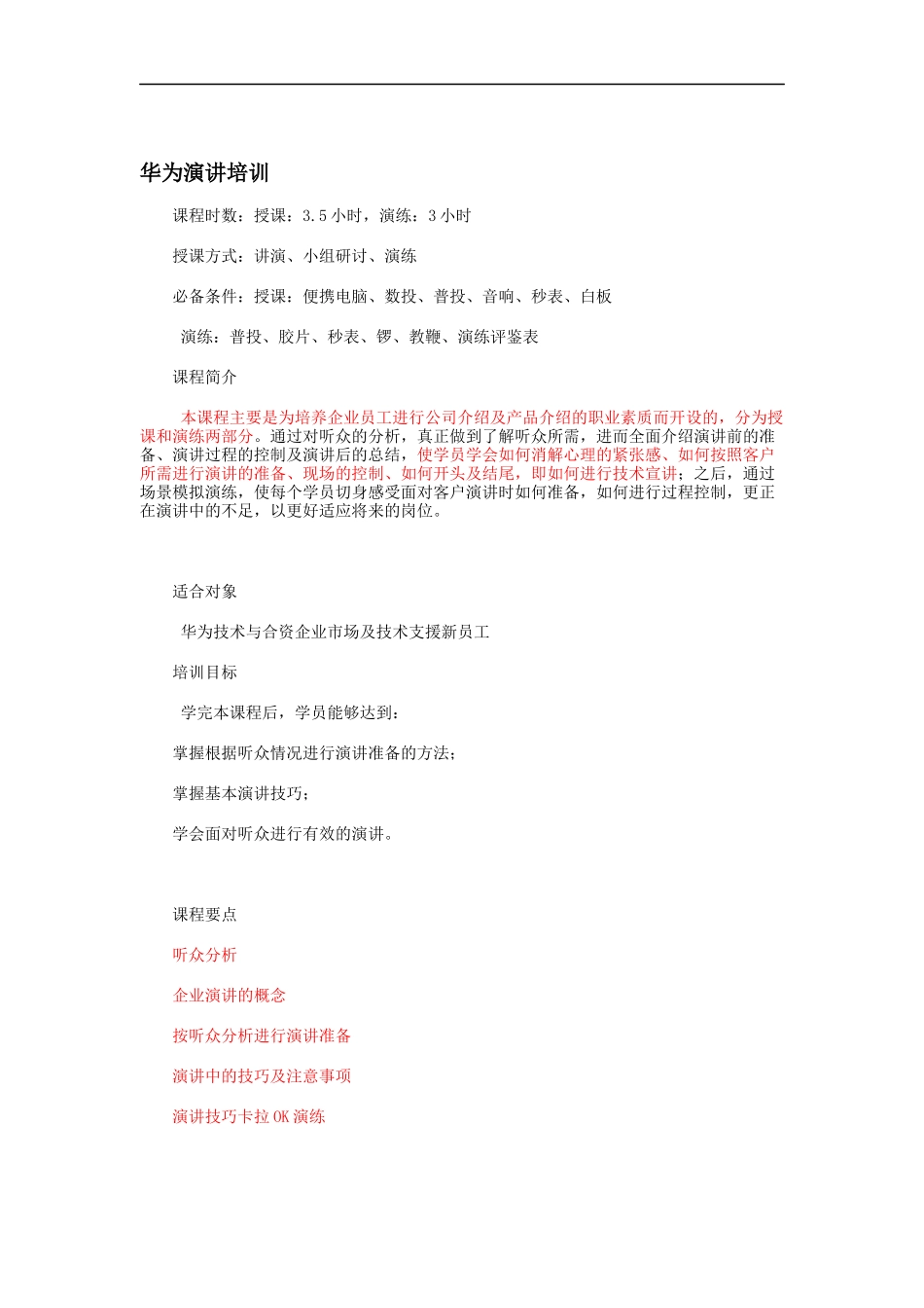 华为演讲培训_第1页