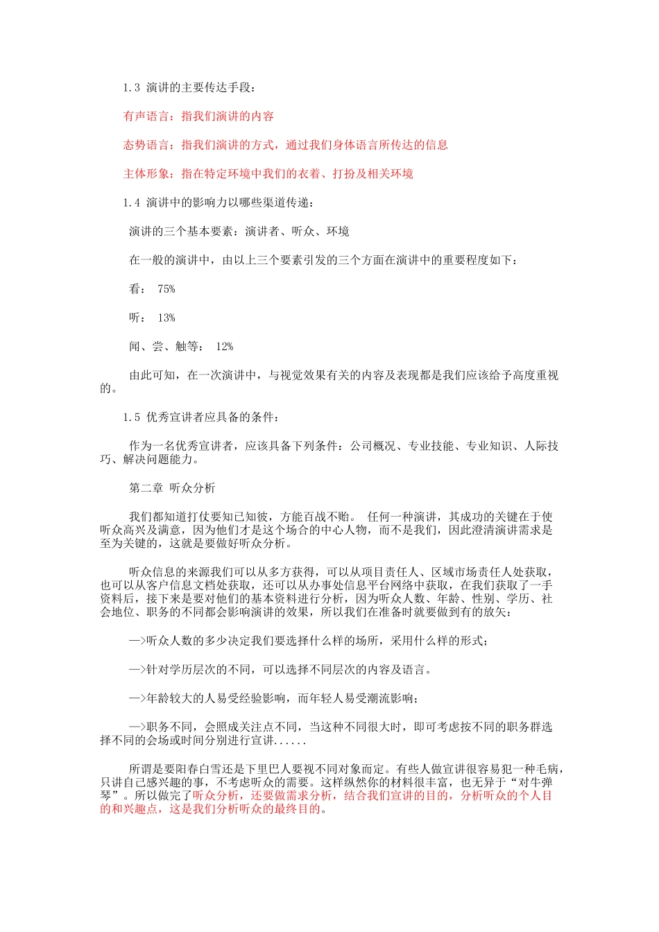华为演讲培训_第3页