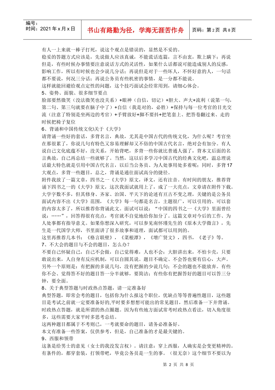 XXXX面试技巧公务员(不看后悔一辈子)_第2页