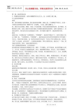 XXXX面试技巧公务员(不看后悔一辈子)